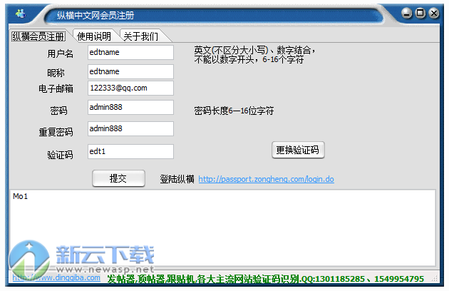 纵横中文网会员注册机