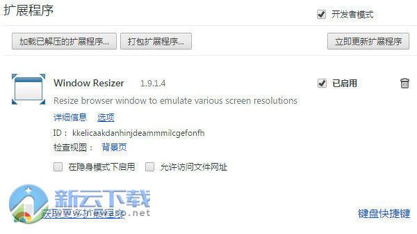 window resizer chrome 1.9.1.4