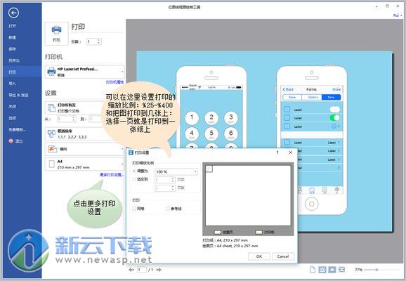 亿图线框绘制工具 8.7.4 中文免费版