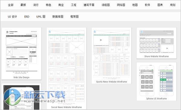 亿图线框绘制工具