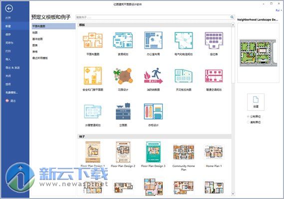 亿图建筑平面图设计软件 8.7.4 中文版