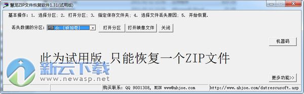 慧龙ZIP文件恢复软件 1.31