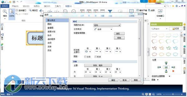 MindMapper 17 Essential版 17.9000e 中文汉化版
