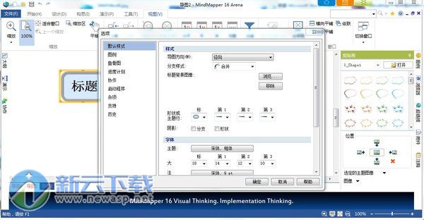 MindMapper 17 Essential版