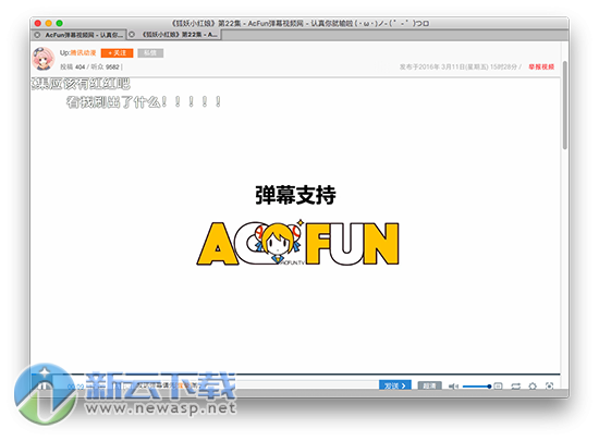 AcFun Mac版