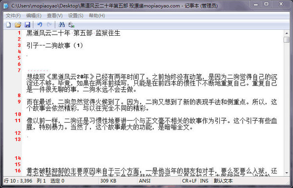 Notepad2-Mod 汉化版 4.2.25.995 中文绿色版