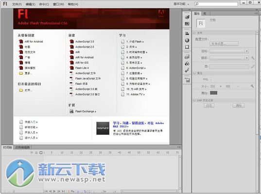 Flash CS6简体中文版 12.0.0.481 免费版