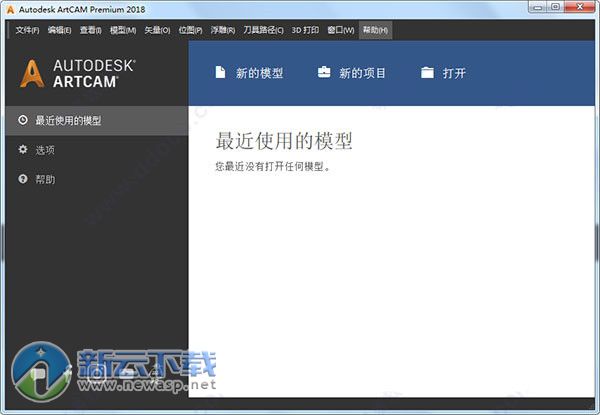 ArtCAM 2018 (64位) 简体中文版