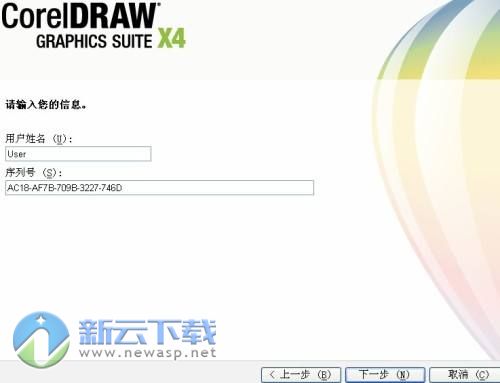 Coreldraw x4注册机 绿色免费版