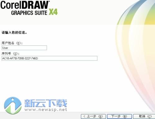 Coreldraw x4注册机