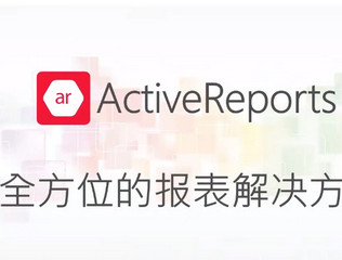 activereports for .net报表控件 V11版