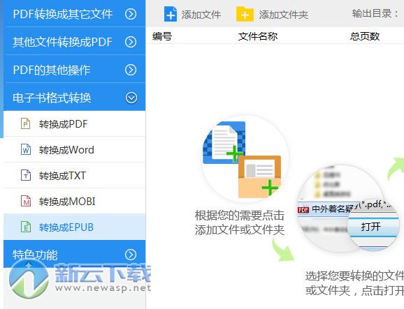 迅捷TXT转EPUB转换器（附注册码）