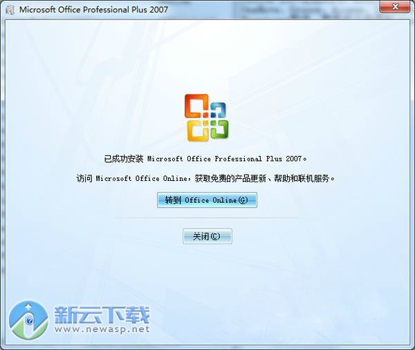 Office2007办公软件