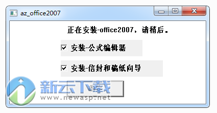 Office2007精简版三合一
