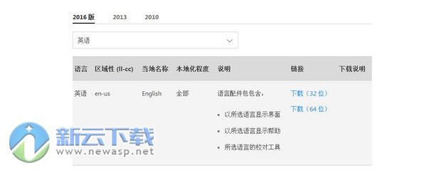 office2016英文语言包 64/32位 免费版