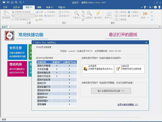 CADSee Plus 2017注册机 中文免费版