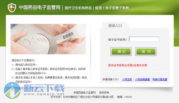 中国药品电子监管系统客户端