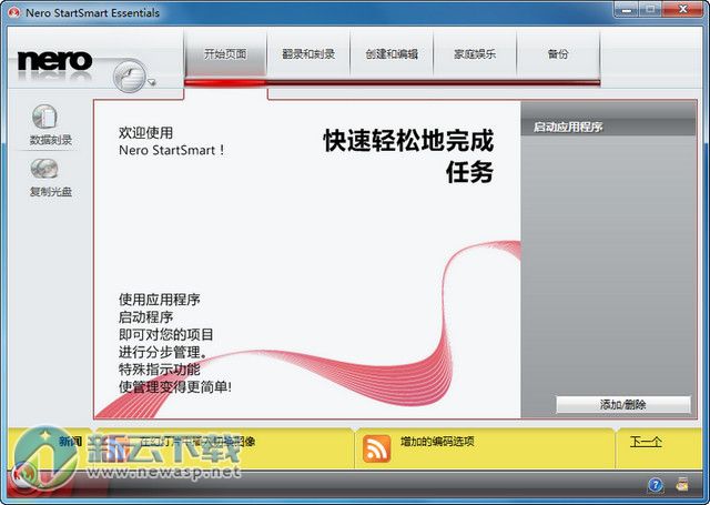 Nero StartSmart破解 11.2.4 中文完整版
