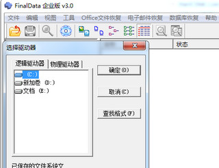 FinalData破解（数据恢复软件） 3.0.1 中文版