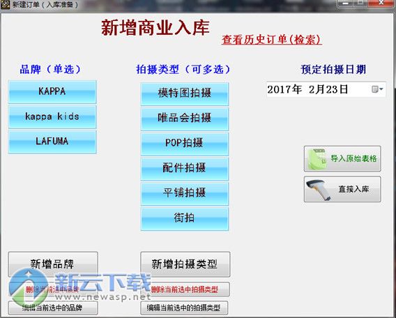 影楼拍摄订单及进出服装管理系统 5.0 单机免费版