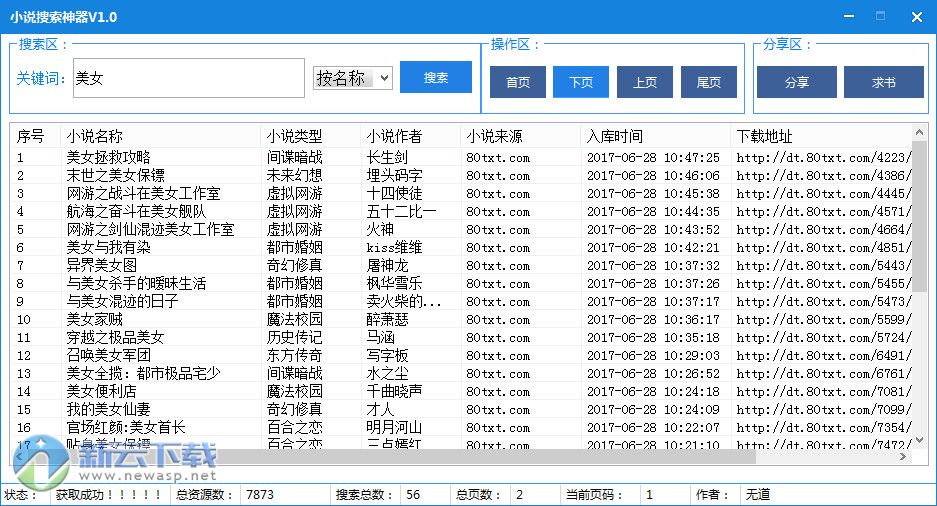 小说搜索神器