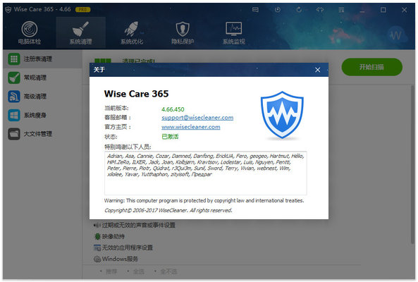 Wise Care 365 Pro 5.21.513 简体中文版