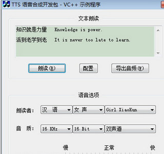 TTS语音合成开发包 4.1.17.610 绿色版
