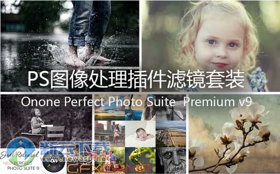 Perfect Photo Suite 9 汉化破解 附注册机