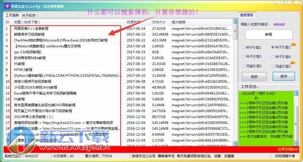 种子网盘搜索神器