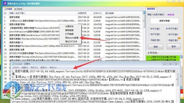 种子网盘搜索神器