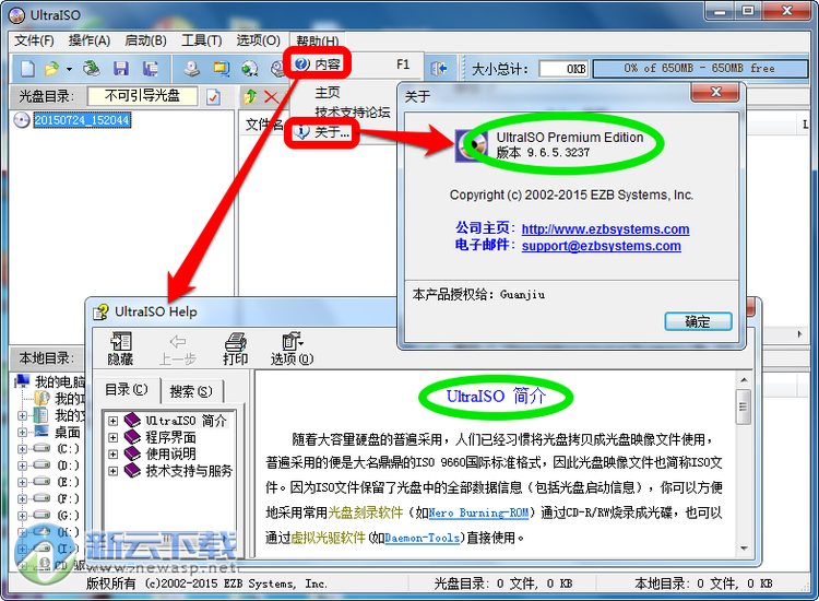 软碟通中文版 9.6.6.3300 最新版