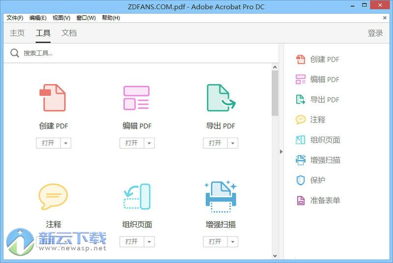 Adobe Acrobat DC Pro 2015 中文便携版 绿色中文版