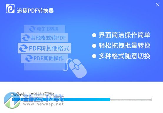 迅捷PPT转PDF转换器