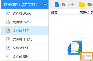 迅捷PPT转PDF转换器 6.7