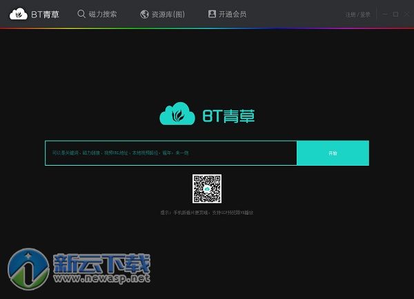 BT青草2017最新版 2.0.0 绿色破解