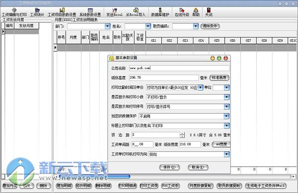 工资条制作软件 1.6 绿色免费版