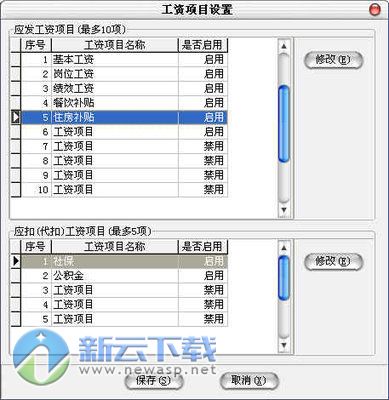 工资条制作软件 1.6 绿色免费版