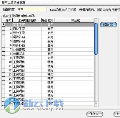 工资条制作软件