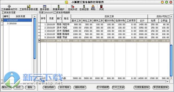 工资条制作软件 1.6 绿色免费版