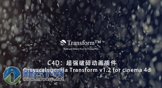 C4D Greyscalegorilla Transform 1.2254 破解
