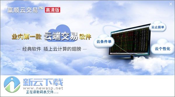 赢顺云行情交易软件 6.7 高清通用版