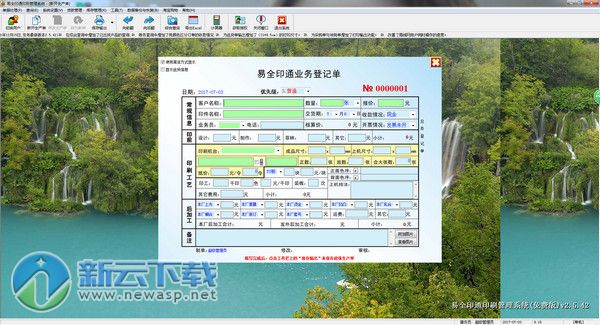 易全印通印刷管理系统