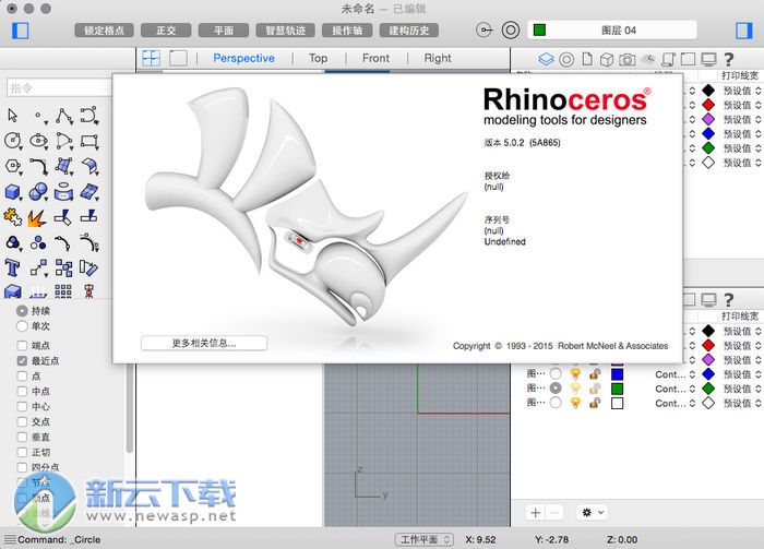 Rhino 5.4 for Mac 中文破解 5.4.1 序列号版
