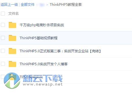 thinkphp5.0教程PDF版本
