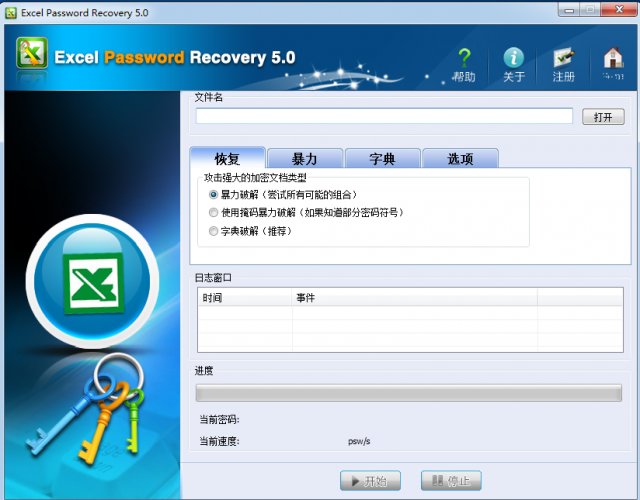 excel password recovery 5.0 绿色中文版