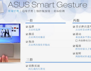 ASUS华硕Smart Gesture智慧型触控板驱动程序 64/32位 win7