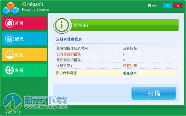 Amigabit Registry Cleaner(注册表清理工具) 1.0.3.0 汉化中文版