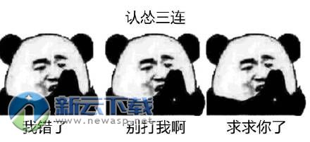 熊猫头三连系列表情包