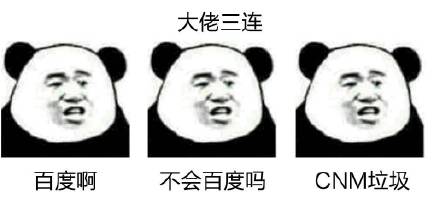 熊猫头三连系列表情包 高清无水印
