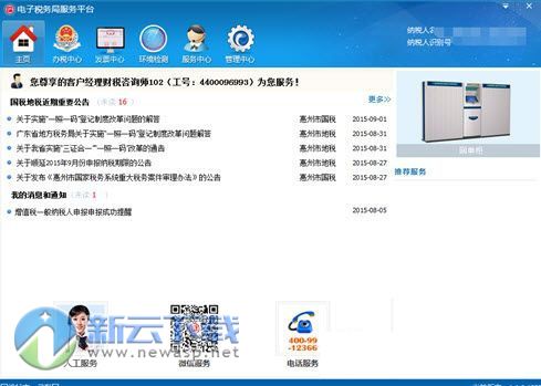 惠州市国税局电子税务局证书驱动